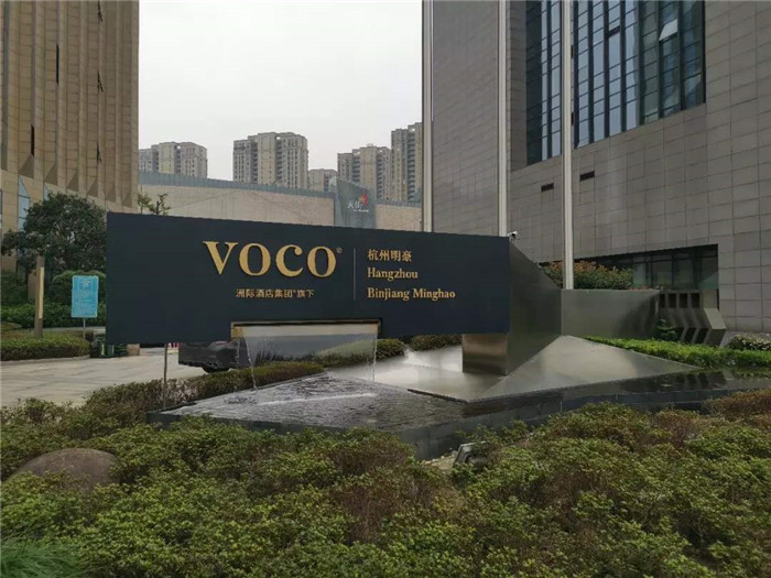 杭州明豪voco酒店設(shè)計