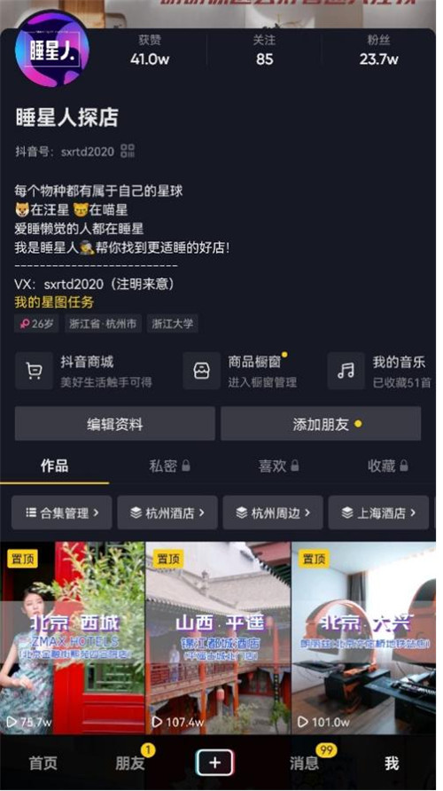 爆火的短視頻營銷   酒店業(yè)應(yīng)該怎么做？